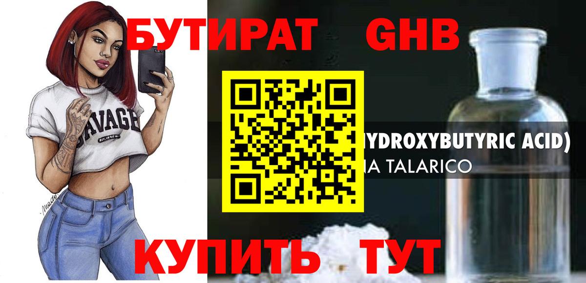 БУТИРАТ оксибутират  БУТИРАТ  Ирбит  Вход с VPN 
