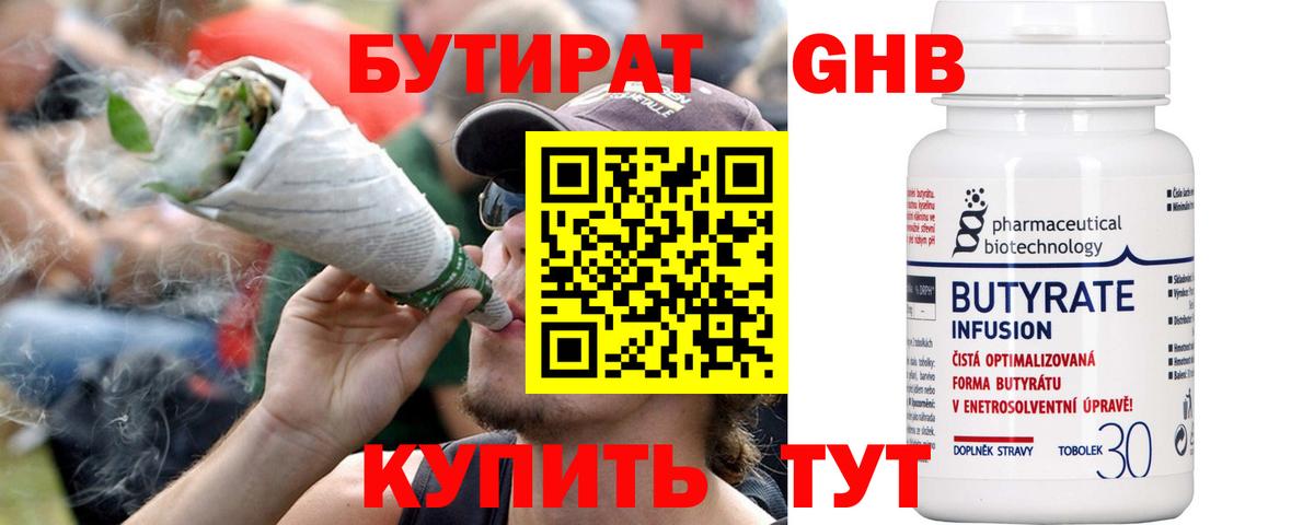 БУТИРАТ Butirat Ирбит
