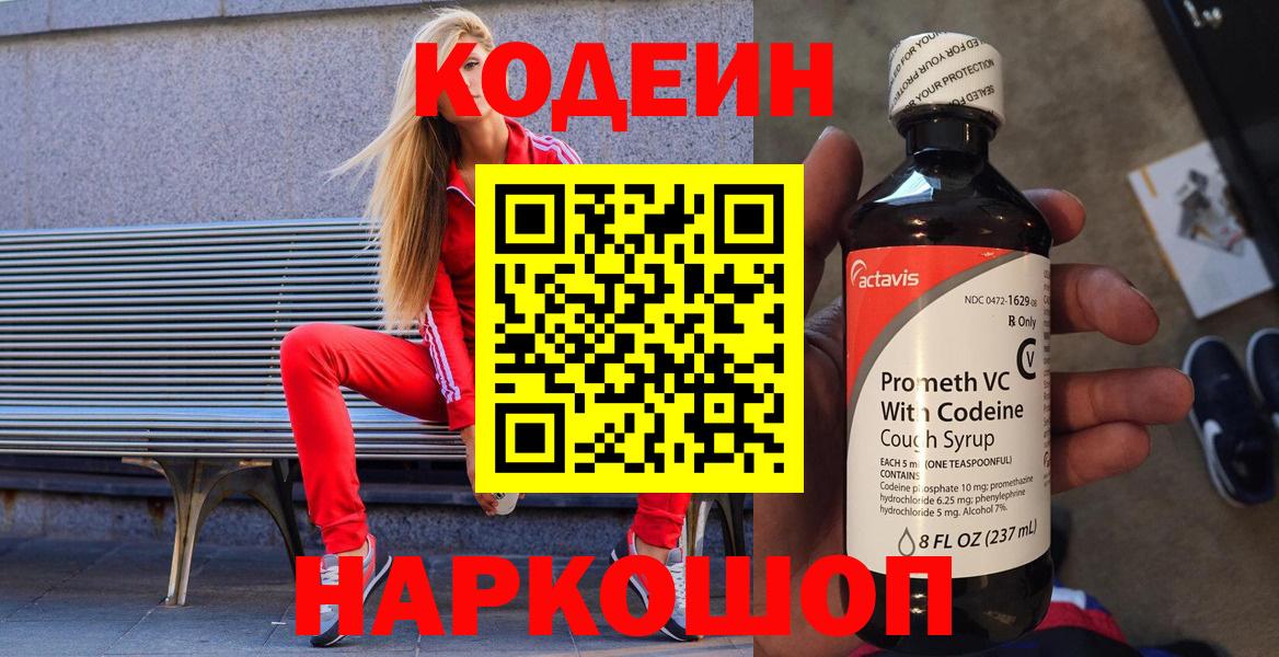 Ирбит  Кодеин Purple Drank  Вход с VPN 