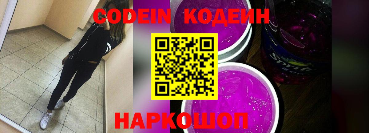 Кодеиновый сироп Lean напиток Lean (лин) Ирбит